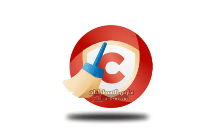 تحميل برنامج CCleaner Pro + التفعيل مدى الحياة