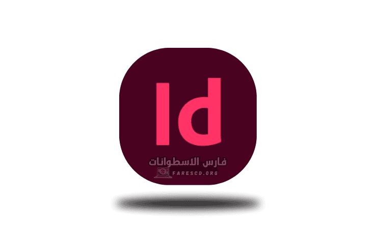 تحميل برنامج In Design مع الكراك