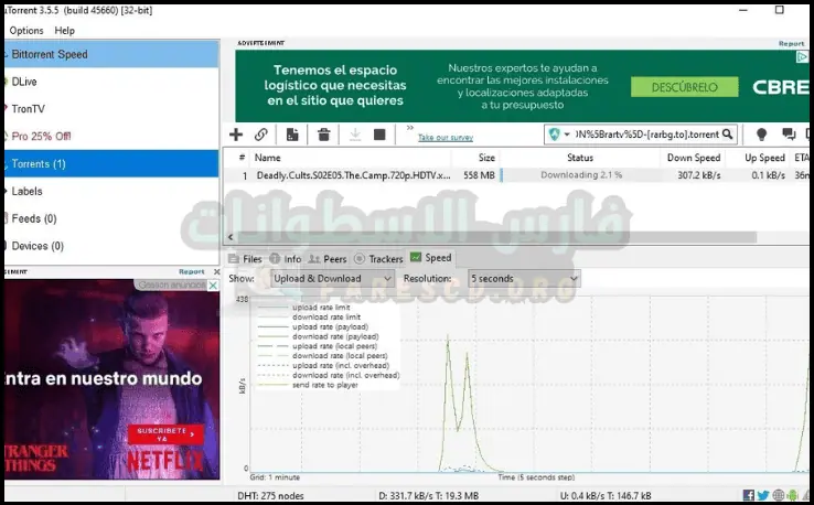 تحميل برنامج uTorrent