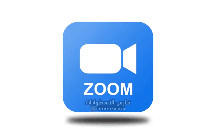 تحميل برنامج زوم​