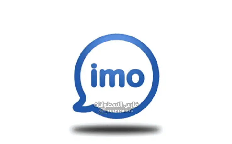 تحميل برنامج IMO