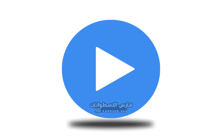 تحميل برنامج MX Player