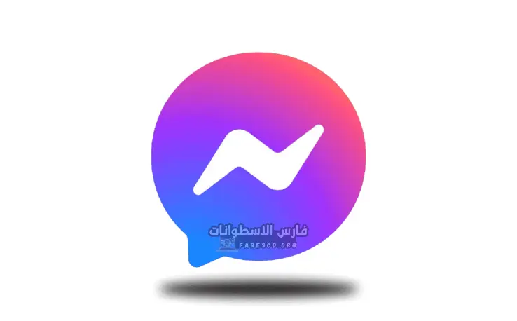 تحميل فيس بوك ماسنجر للكمبيوتر
