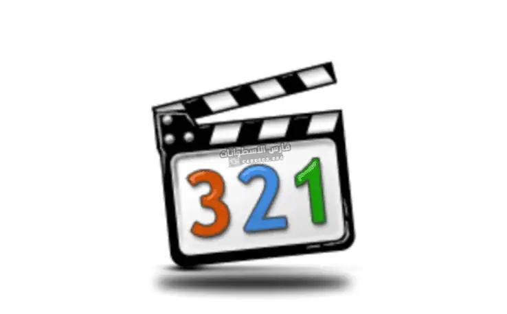 تحميل ميديا بلاير كلاسيك