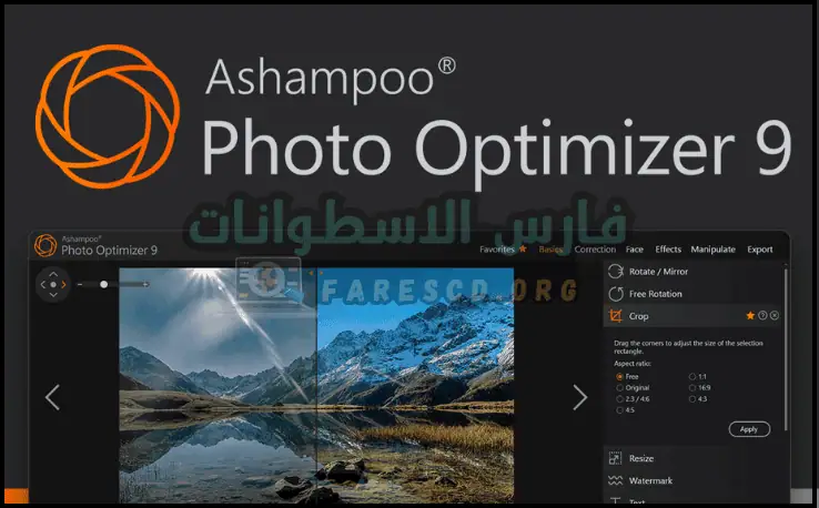 تحميل برنامج Ashampoo Photo Optimizer