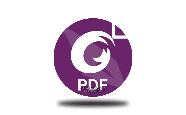 تحميل برنامج Foxit Phantompdf مع التفعيل مباشر من ميديا ​​فاير 2025