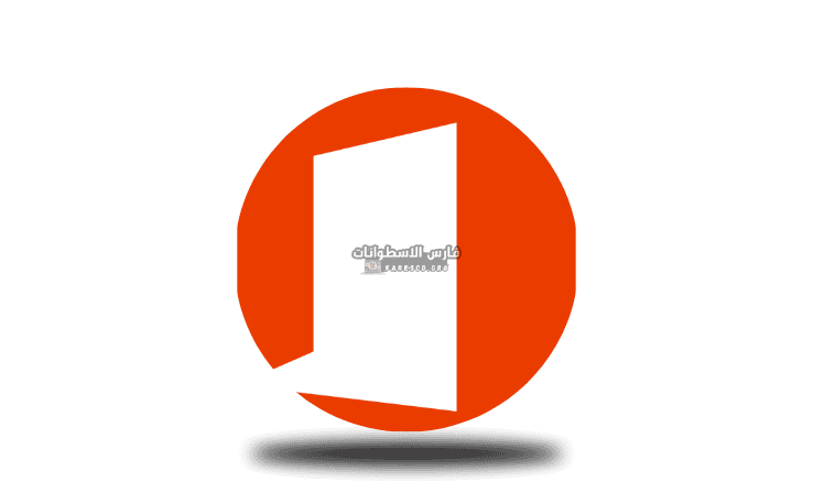 تحميل اوفيس Office 2016 مفعل مدي الحياة برابط مباشر مجاناً