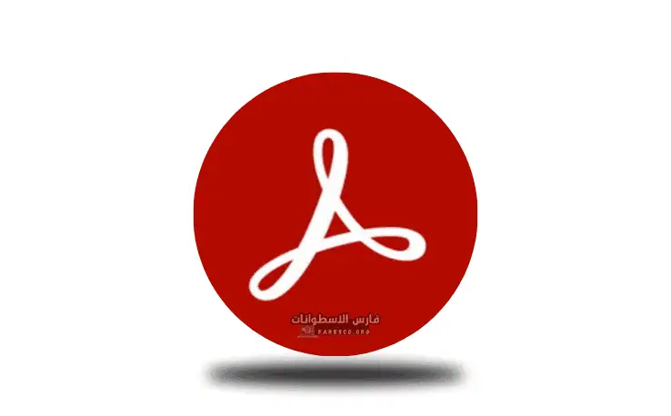 تحميل برنامج PDF عربي للكمبيوتر ويندوز 7 و 10 و 11 – من رابط مباشر في 2025