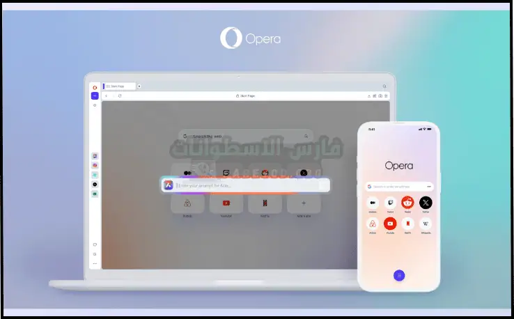 تحميل متصفح أوبرا للكمبيوتر