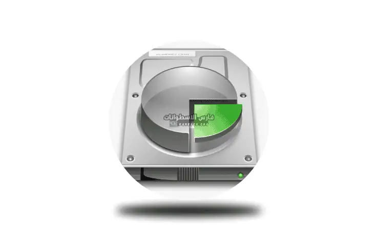 تحميل برامج تقسيم الهارد​ ديسك 2025 وشرح طريقة التقسيم بالصور