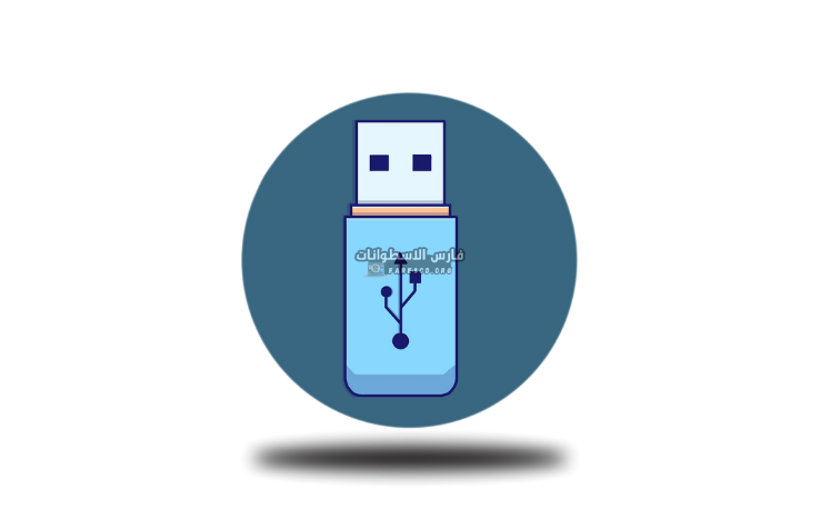 تحميل برنامج فورمات الفلاشة المستعصية واصلاحها USB Format