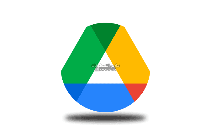 تحميل جوجل درايف 2025 Google Drive للكمبيوتر أخر إصدار مجانا