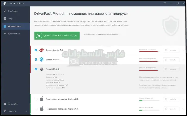 تحميل برنامج تعريفات الكمبيوتر DriverPack Solution 2025