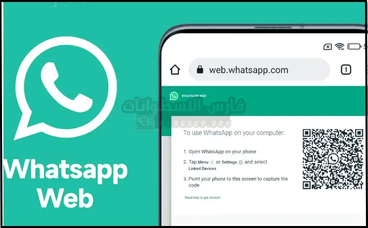 تحميل واتساب ويب للكمبيوتر WhatsApp Web أخر تحديث مجانا 2025