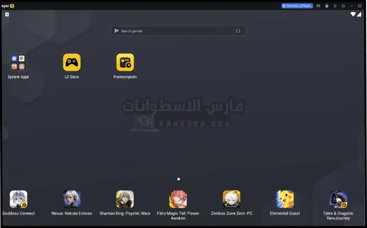 تحميل محاكي الدي بلاير LD Player للكمبيوتر أخر إصدار مجانا 2025