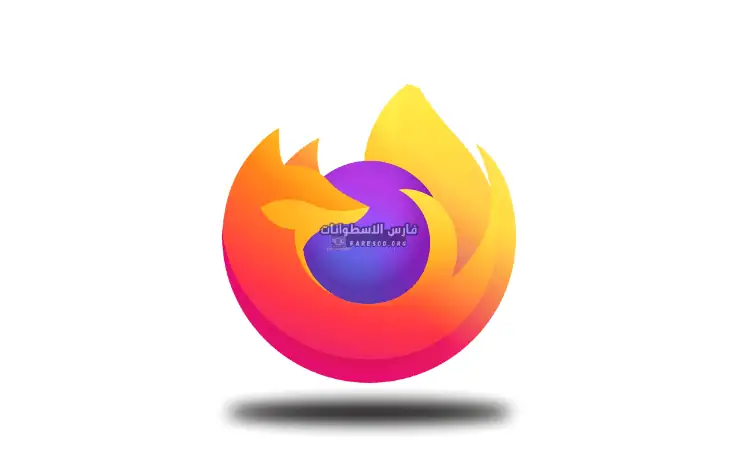 تحميل أفضل 5 متصفحات إنترنت سريعة 2025 مجانا للكمبيوتر