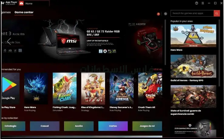تحميل محاكي MSI App Player أخر إصدار 2025 كامل مجاناً