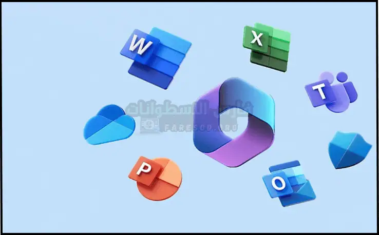 تحميل اوفيس 365 كامل مجانا مفعل مدى الحياة عربى