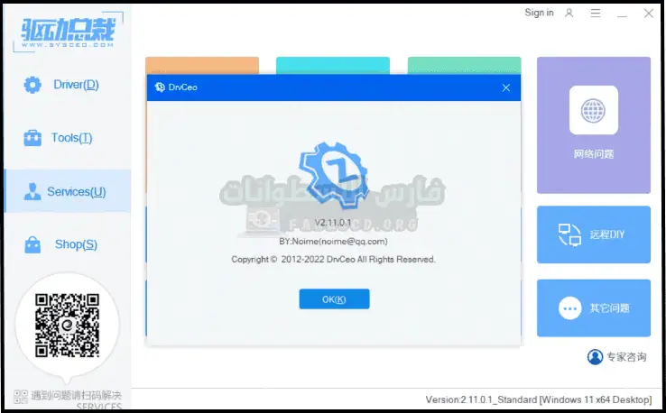 تحميل اسطوانة التعريفات الصينية المعجزة DrvCeo All Driver