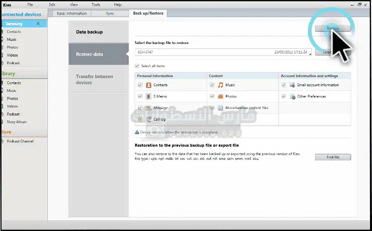 تحميل برنامج سامسونج كيز 2025 Samsung Kies للكمبيوتر مجاناً