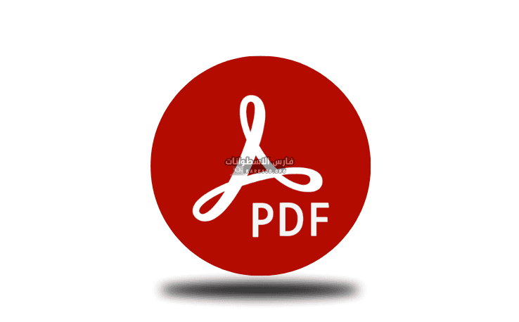 تحميل ادوبي اكروبات مهكر للكمبيوتر مجاني من ميديا ​​فاير 2026