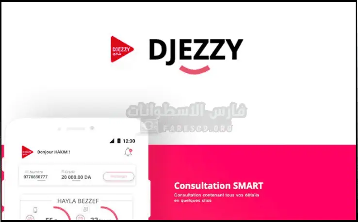 تحميل جيزي اب Djezzy App مهكر للأندرويد APK أخر إصدار مجاناً