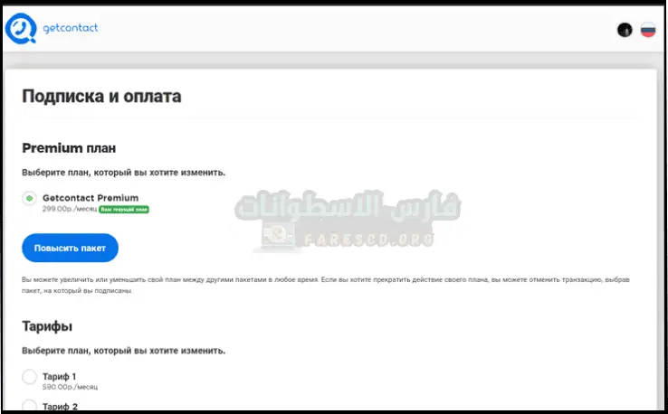 تحميل تطبيق برنامج GetContact Premium مهكر أخر إصدار 2026 مجاناً