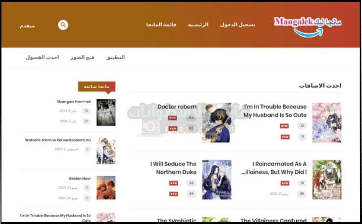 تحميل مانجا ليك Mangalek مهكر أخر إصدار APK أخر إصدار مجاناً
